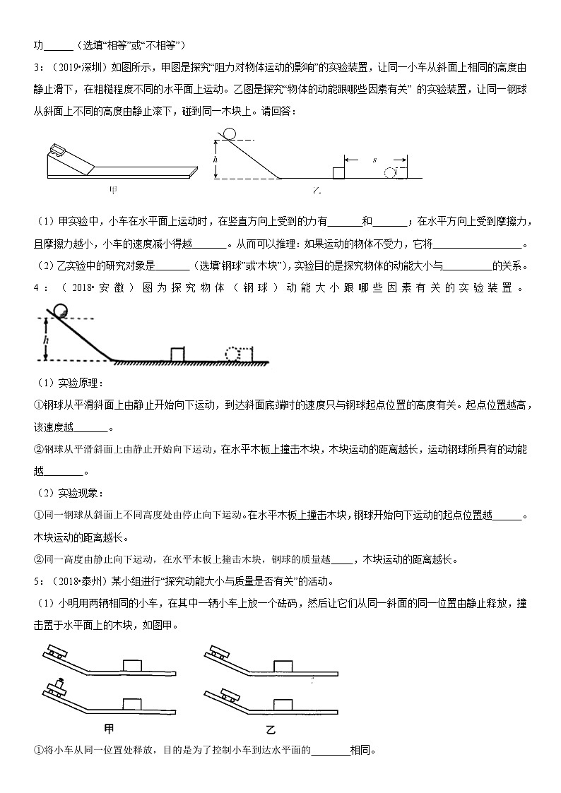 2020届中考物理实验专题强化练习卷：探究动能大小的影响因素第2页