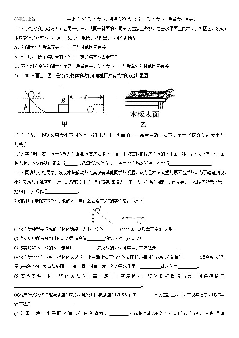 2020届中考物理实验专题强化练习卷：探究动能大小的影响因素第3页