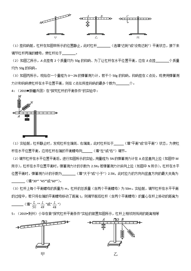 2020届中考物理实验专题强化练习卷：探究杠杆平衡条件02