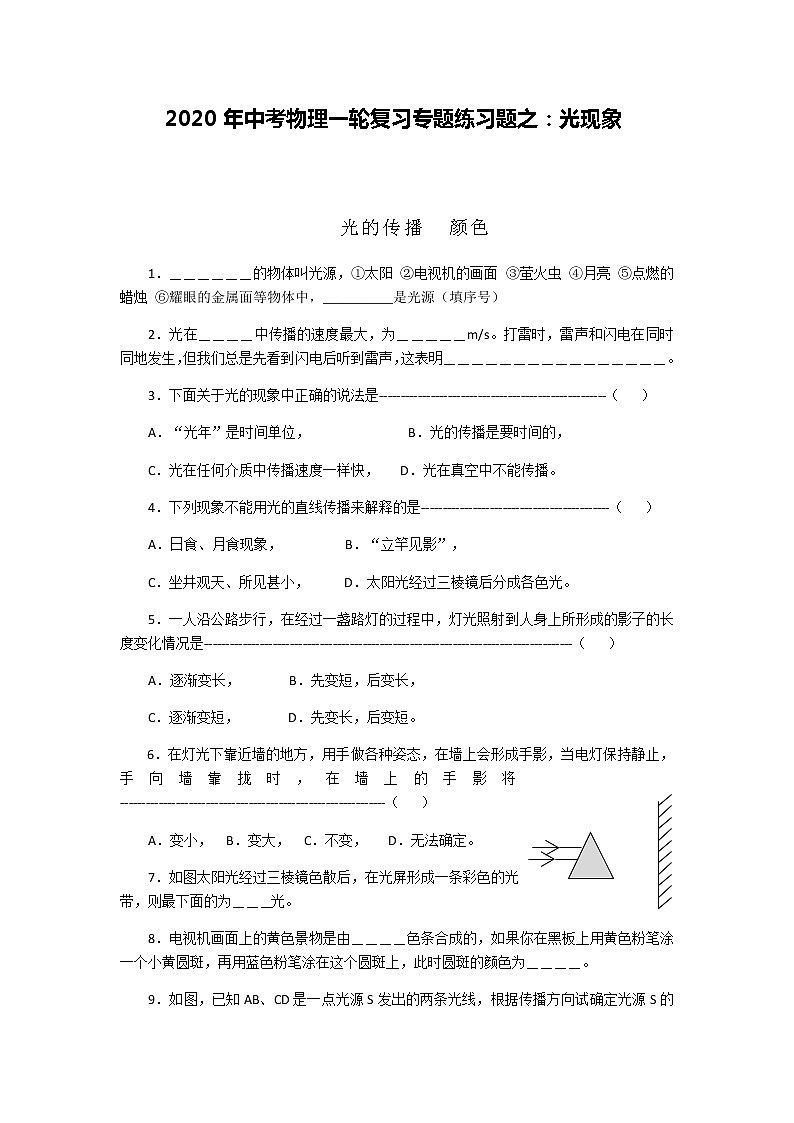 2020年中考物理一轮复习专题练习题之：光现象01