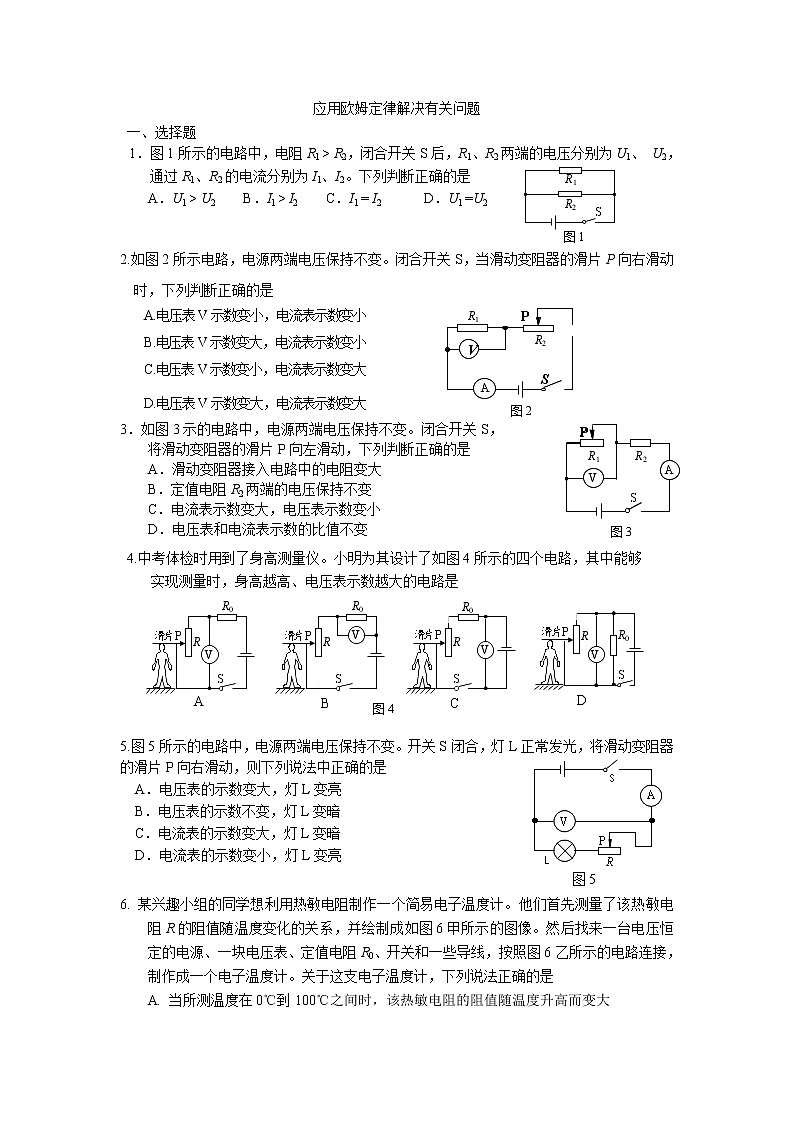2020年中考物理专题复习--应用欧姆定律解决有关问题   无答案01
