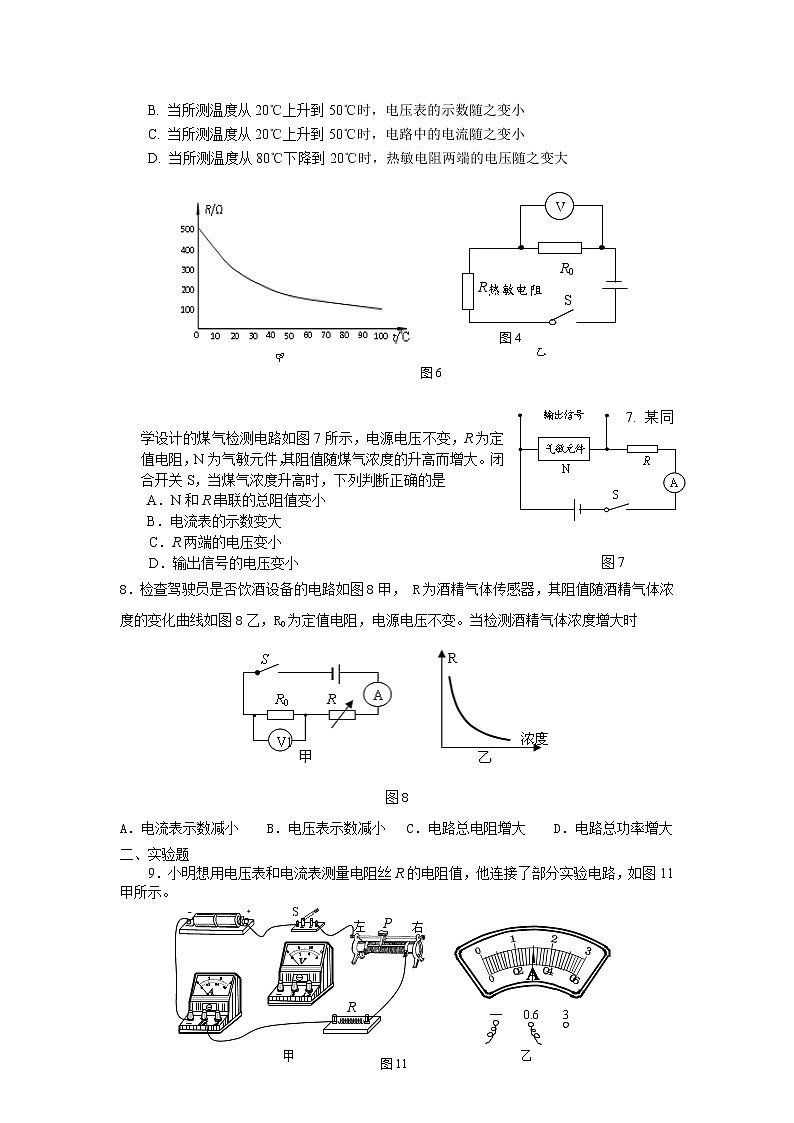 2020年中考物理专题复习--应用欧姆定律解决有关问题   无答案02