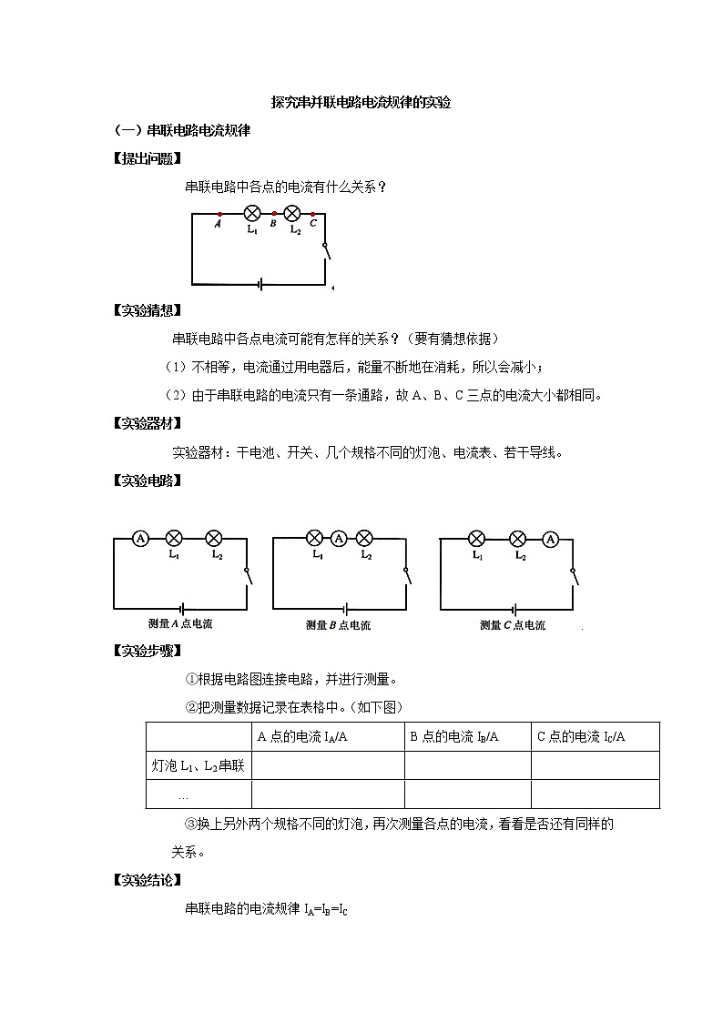 2020苏科版中考物理实验专题《探究串并联电路电流规律的实验》讲解与练习第1页
