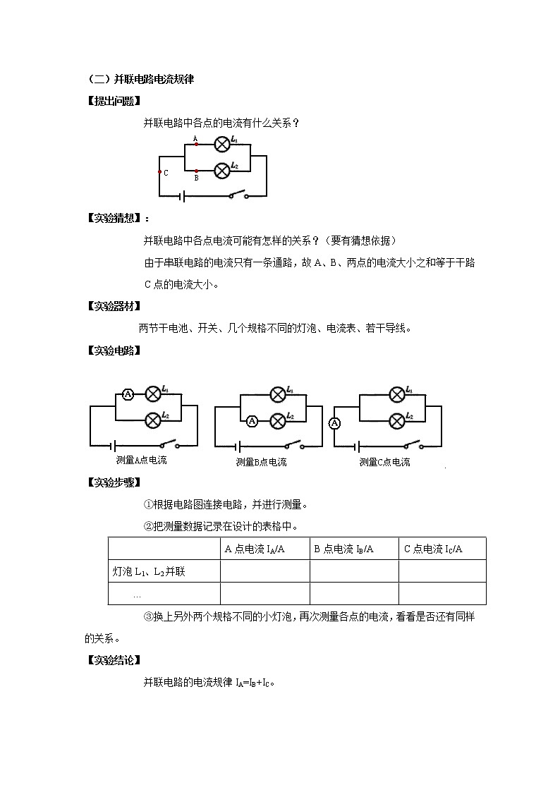 2020苏科版中考物理实验专题《探究串并联电路电流规律的实验》讲解与练习第2页