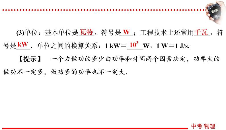 四川中考物理一轮复习课件：第12讲 功和机械能05