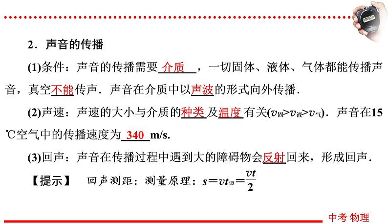四川中考物理一轮复习课件：第1讲 声现象03