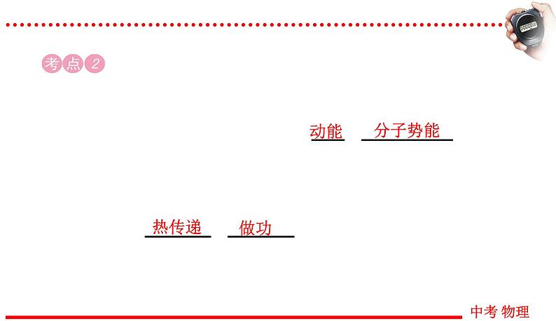 四川中考物理一轮复习课件：第5讲 内能06