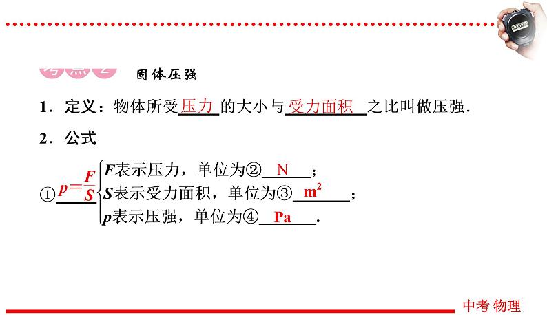 四川中考物理一轮复习课件：第10讲 第1课时 固体压强07
