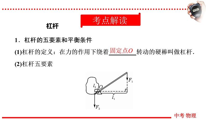 四川中考物理一轮复习课件：第13讲 第1课时 杠杆03