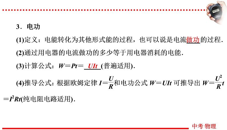 四川中考物理一轮复习课件：第16讲 第1课时 电功 电功率06