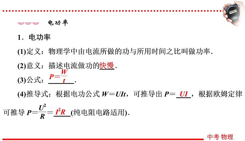 四川中考物理一轮复习课件：第16讲 第1课时 电功 电功率07