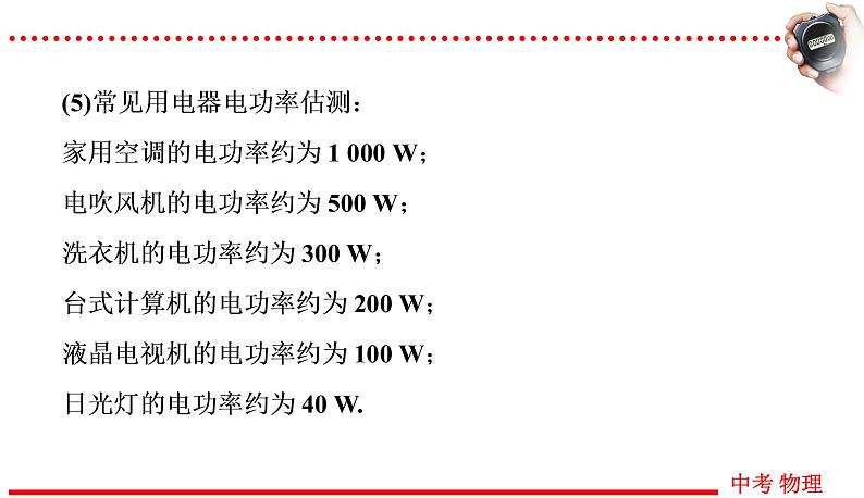 四川中考物理一轮复习课件：第16讲 第1课时 电功 电功率08