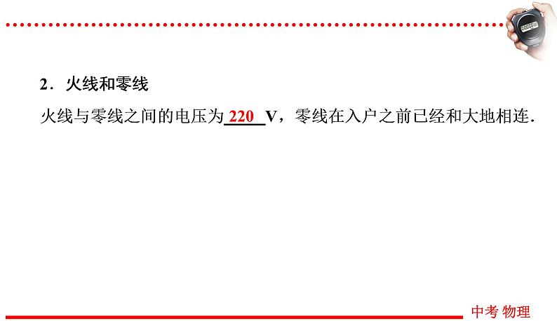 四川中考物理一轮复习课件：第17讲 家庭电路03