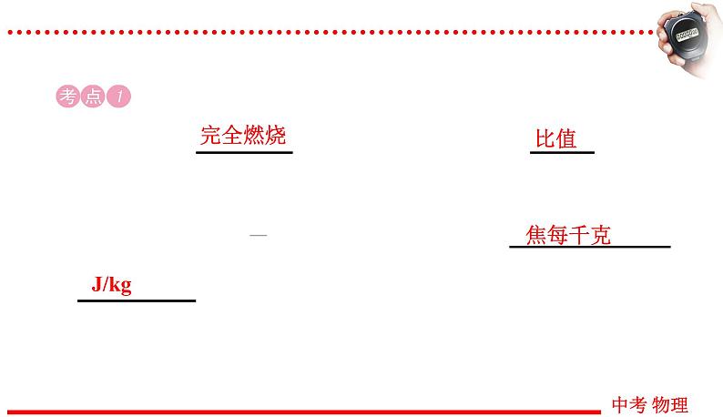 四川中考物理一轮复习课件：第6讲 内能的利用02