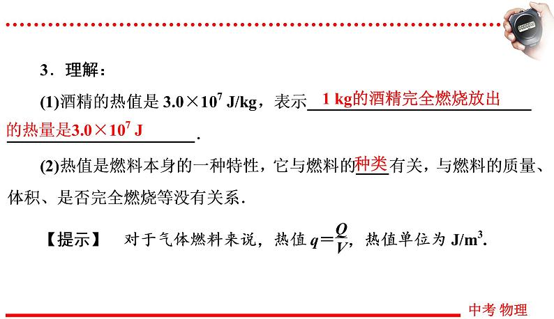 四川中考物理一轮复习课件：第6讲 内能的利用03