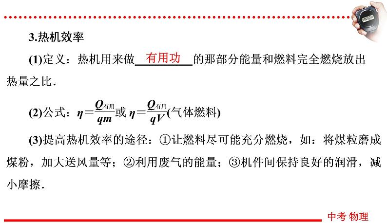 四川中考物理一轮复习课件：第6讲 内能的利用08