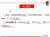 四川中考物理一轮复习课件：第8讲 力 运动和力