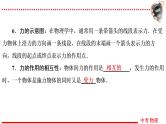 四川中考物理一轮复习课件：第8讲 力 运动和力