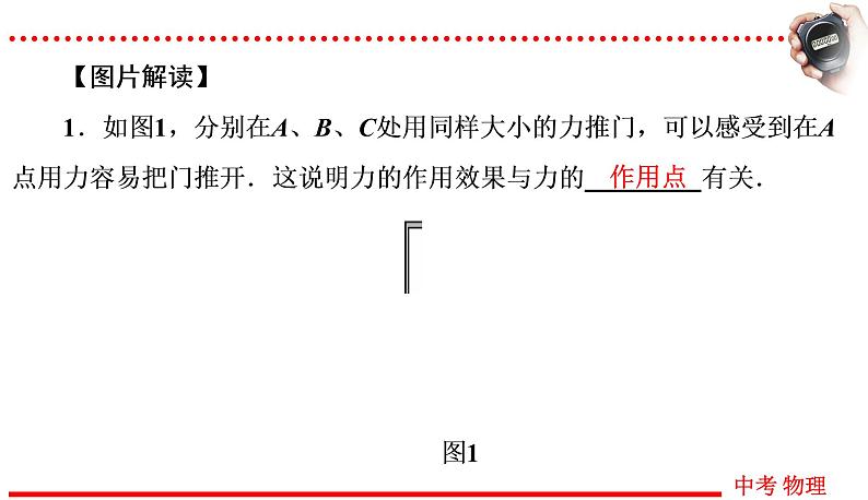 四川中考物理一轮复习课件：第8讲 力 运动和力06