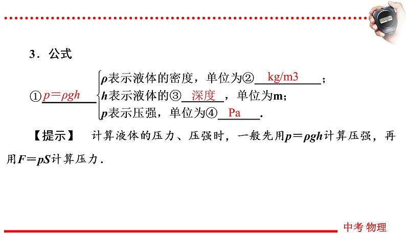 四川中考物理一轮复习课件：第10讲 第2课时 液体压强 大气压强与流体压强04