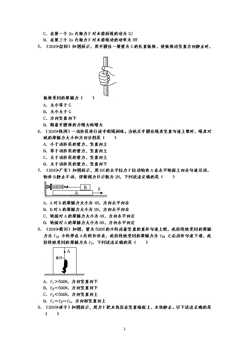 2019中考物理真题分类汇编  力和机械 选择题2  摩擦力的大小、种类、方向及产生条件（共20题，有答案）02