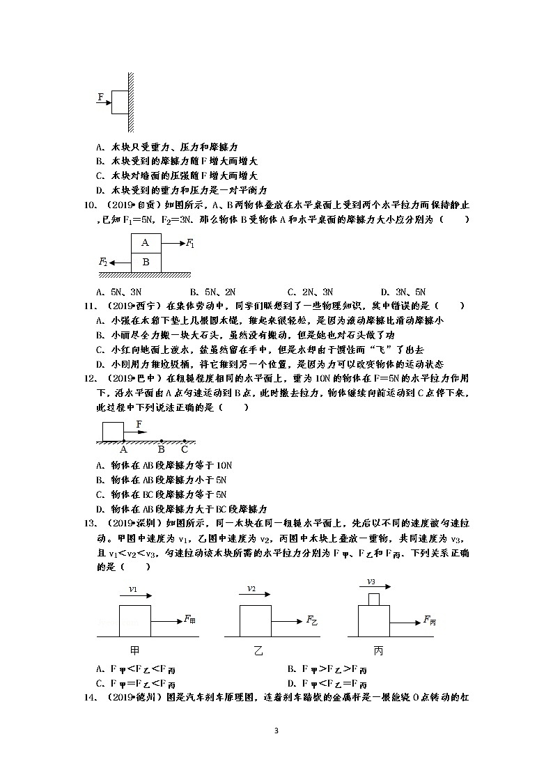 2019中考物理真题分类汇编  力和机械 选择题2  摩擦力的大小、种类、方向及产生条件（共20题，有答案）03