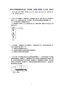 2019中考物理真题分类汇编  力和机械  计算题+简答题（共11题，有答案）