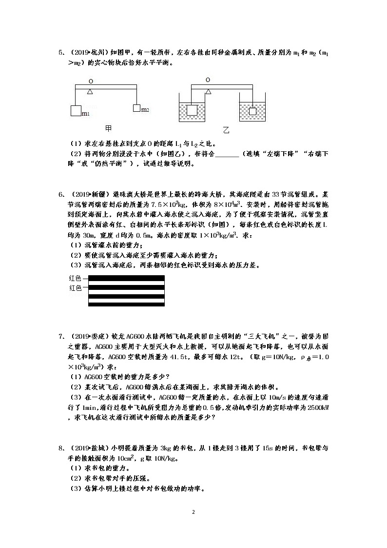 2019中考物理真题分类汇编  力和机械  计算题+简答题（共11题，有答案）02