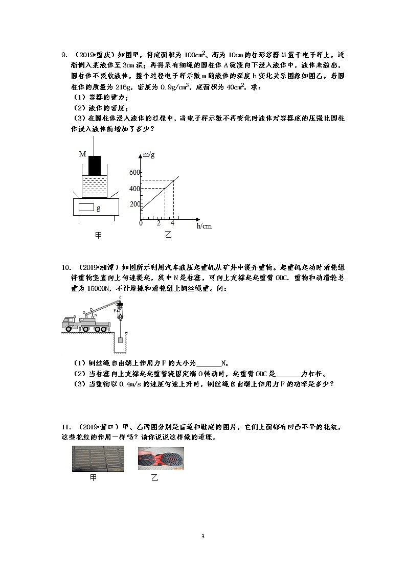 2019中考物理真题分类汇编  力和机械  计算题+简答题（共11题，有答案）03