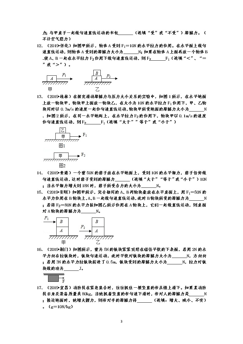 2019中考物理真题分类汇编  力和机械 填空题1  弹力、重力、摩擦力（共26题，有答案）03