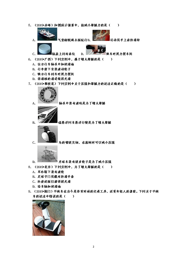 2019中考物理真题分类汇编  力和机械 选择题3 增大或减小摩擦的方法（共19题，有答案）02