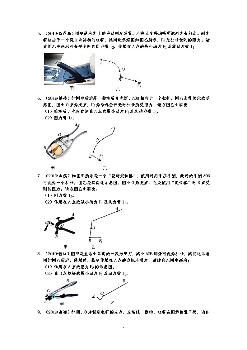 2019中考物理真题分类汇编  力和机械 作图题1 滑轮、杠杆最小力问题、力臂的画法（共30题，有答案）02