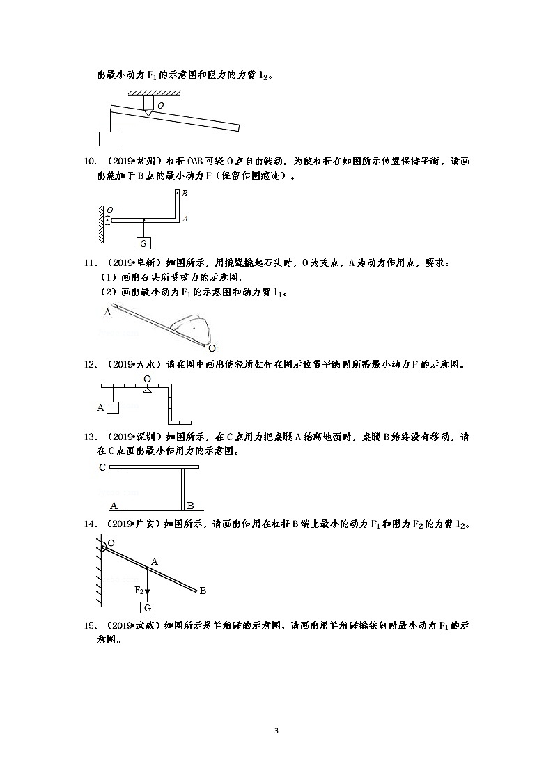 2019中考物理真题分类汇编  力和机械 作图题1 滑轮、杠杆最小力问题、力臂的画法（共30题，有答案）03