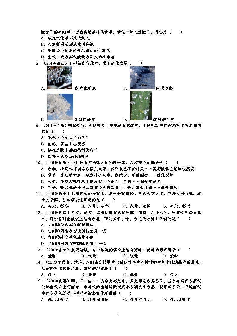 2019中考物理真题分类汇编 物态变化 选择题2 液化及液化现象（共31题，有答案）02