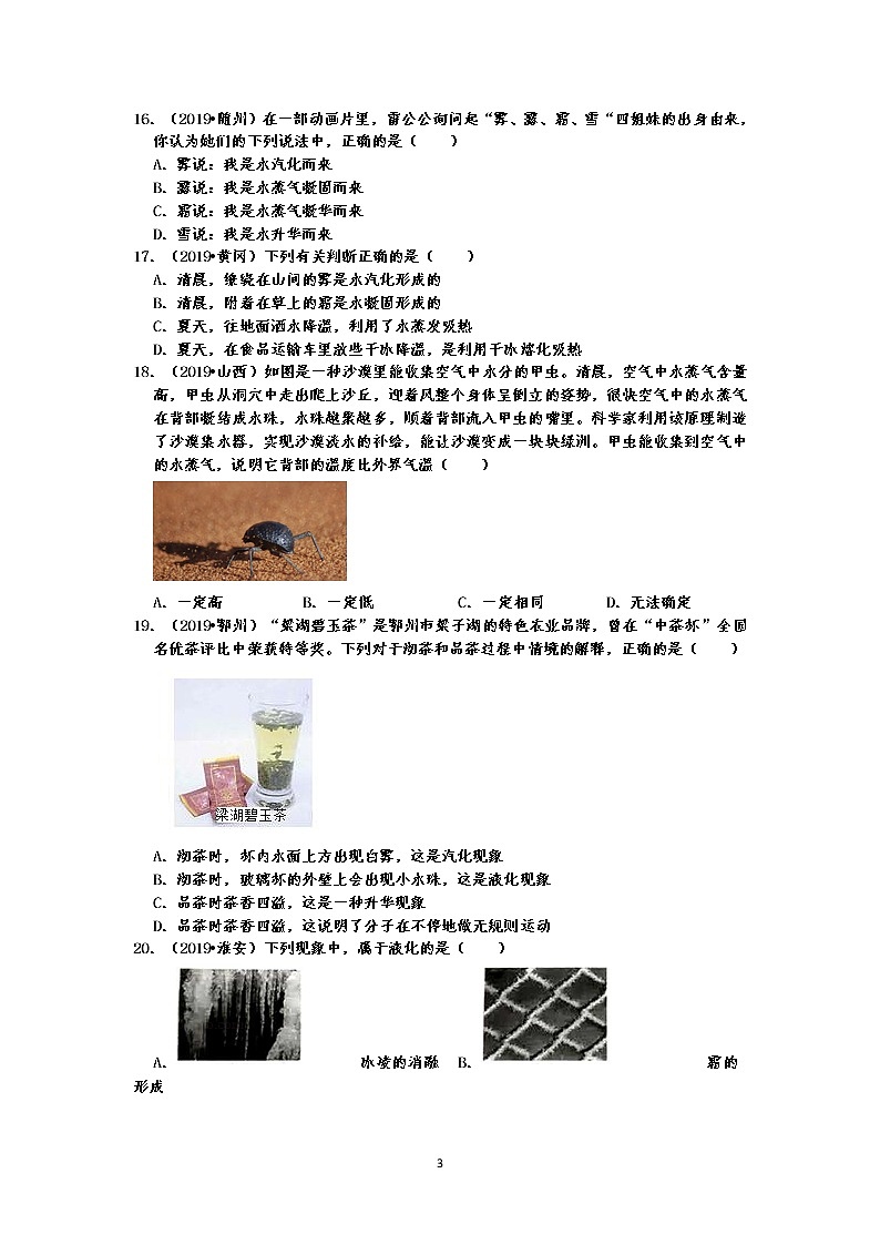 2019中考物理真题分类汇编 物态变化 选择题2 液化及液化现象（共31题，有答案）03