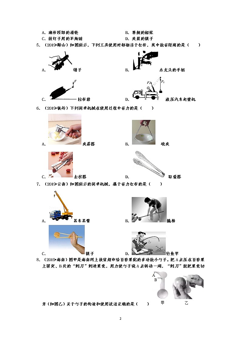 2019中考物理真题分类汇编  力和机械 选择题5 杠杆的分类及力臂的画法（共18题，有答案）02