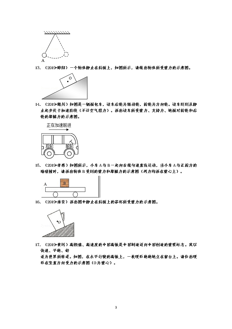 2019中考物理真题分类汇编  力和机械 作图题2 弹力、重力、摩擦力（共34题，有答案）03
