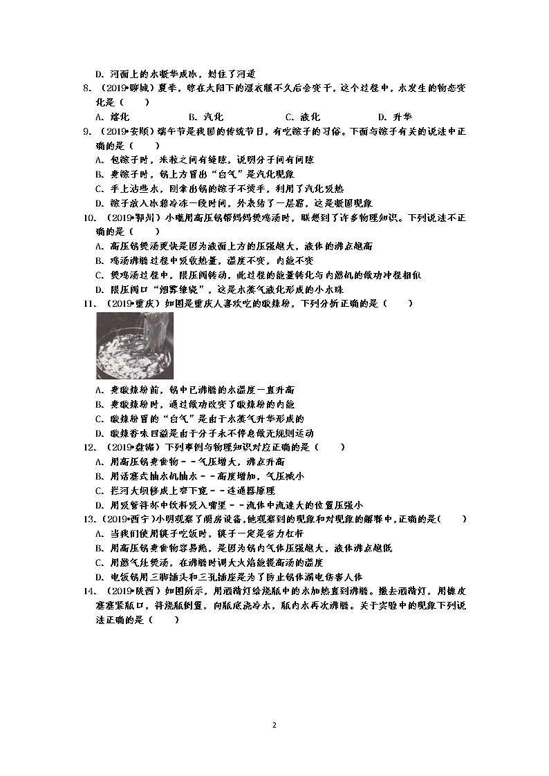 2019中考物理真题分类汇编 物态变化 选择题1 汽化现象、沸腾、蒸发、温度等（共38题，有答案）02