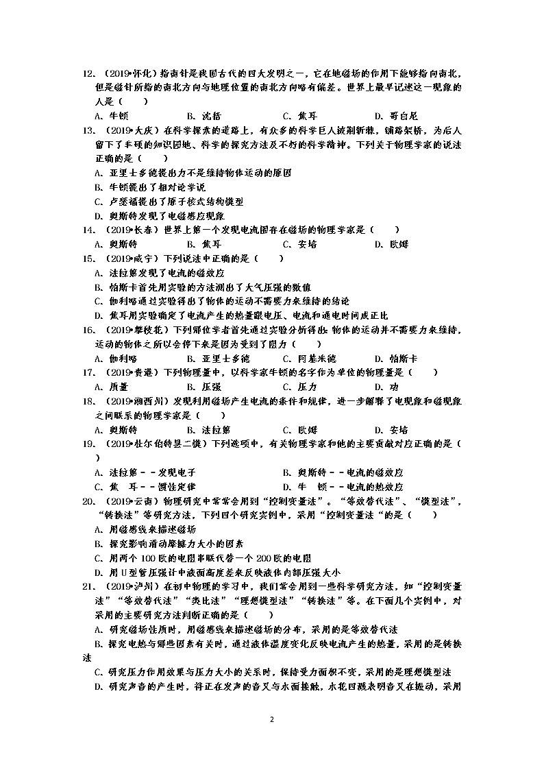 2019中考物理真题分类汇编 物质的属性 选择题1 物理的基本属性、物理常识、物理方法等（共28题，有答案）02