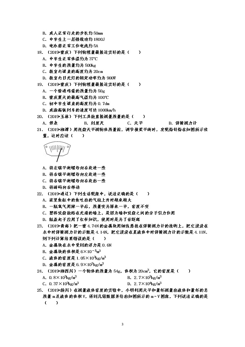 2019中考物理真题分类汇编 物质的属性 选择题2 质量与密度（共35题，有答案）03