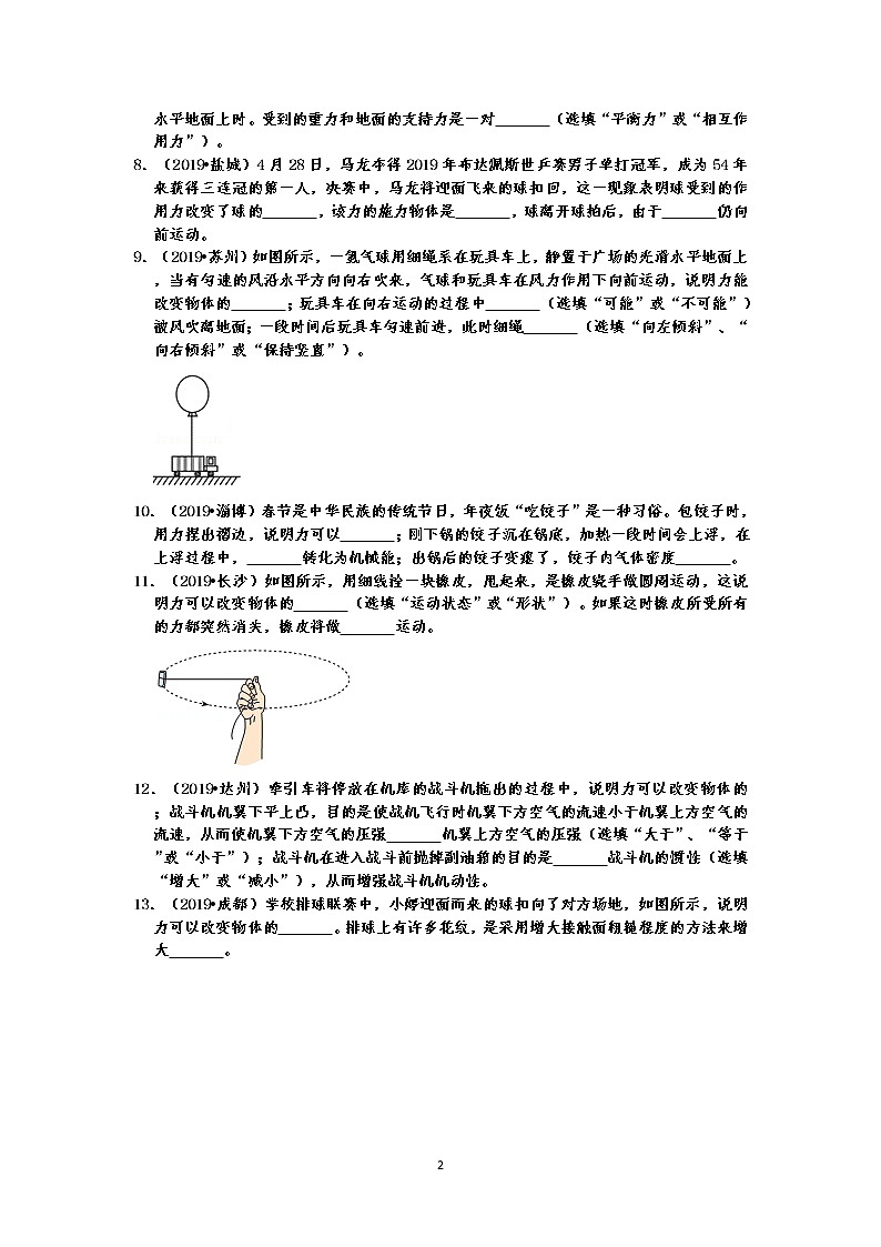 2019中考物理真题分类汇编 运动和力 填空题3 力的作用效果、惯性现象（共28题 ，有答案）02