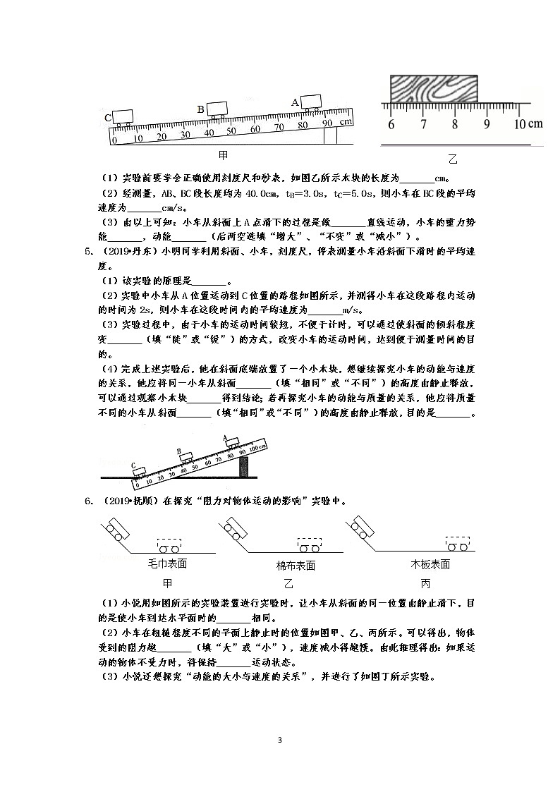 2019中考物理真题分类汇编 运动和力 实验题  探究平均速度、二力平衡、阻力对物体运动的影响等（共26题，有答案）03