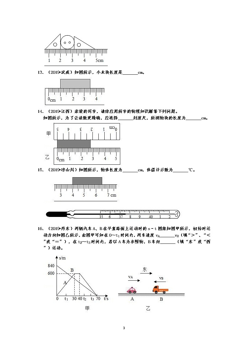 2019中考物理真题分类汇编 运动和力 填空题1 时间长度的测量、刻度尺的读数、速度的公式及应用（共26题，有答案）03