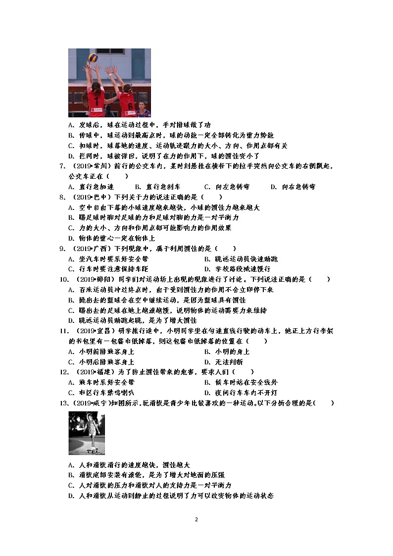 2019中考物理真题分类汇编 运动和力 选择题4 牛顿第一定律、惯性现象（共32题，有答案）02