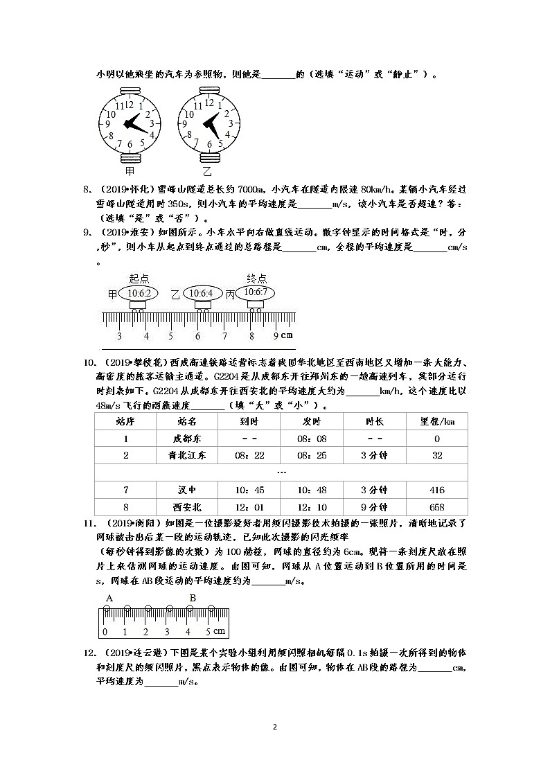 2019中考物理真题分类汇编 运动和力 作图题 （共24题，有答案）02