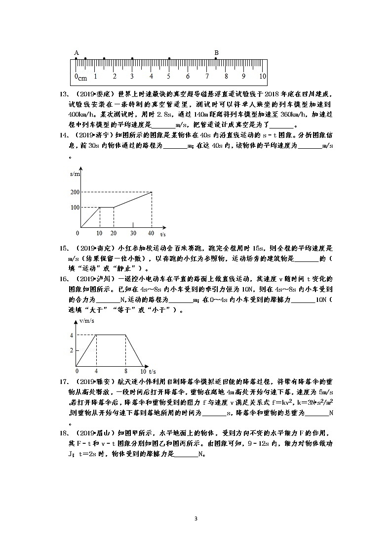 2019中考物理真题分类汇编 运动和力 作图题 （共24题，有答案）03