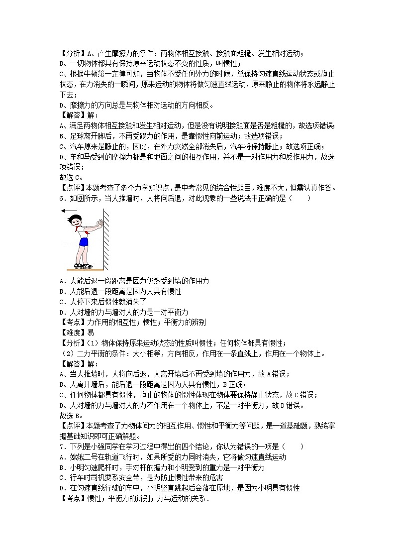 初中物理教科八年级下第八章章末卷103