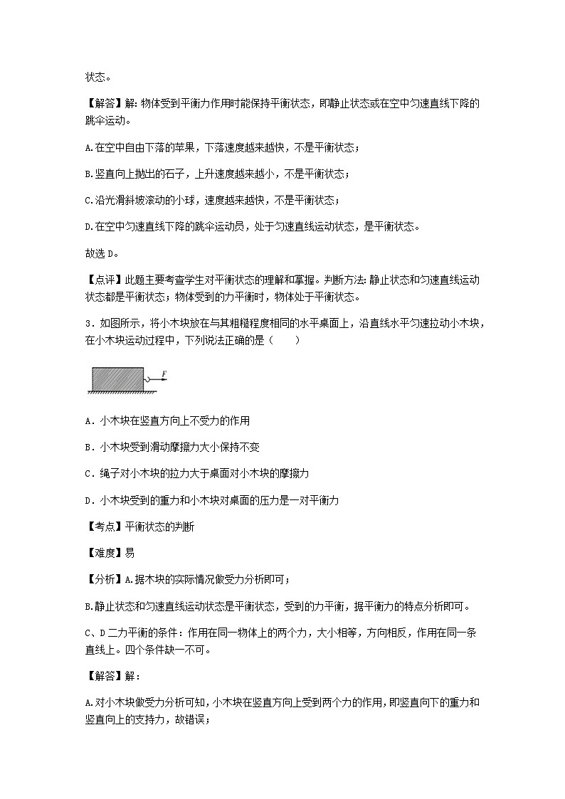 初中物理教科八年级下第八章章末卷202