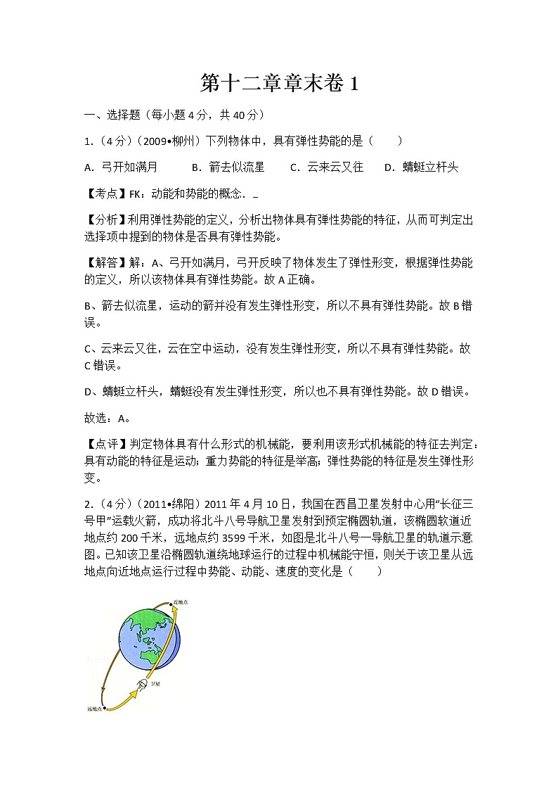 初中物理教科八年级下第十二章章末卷101