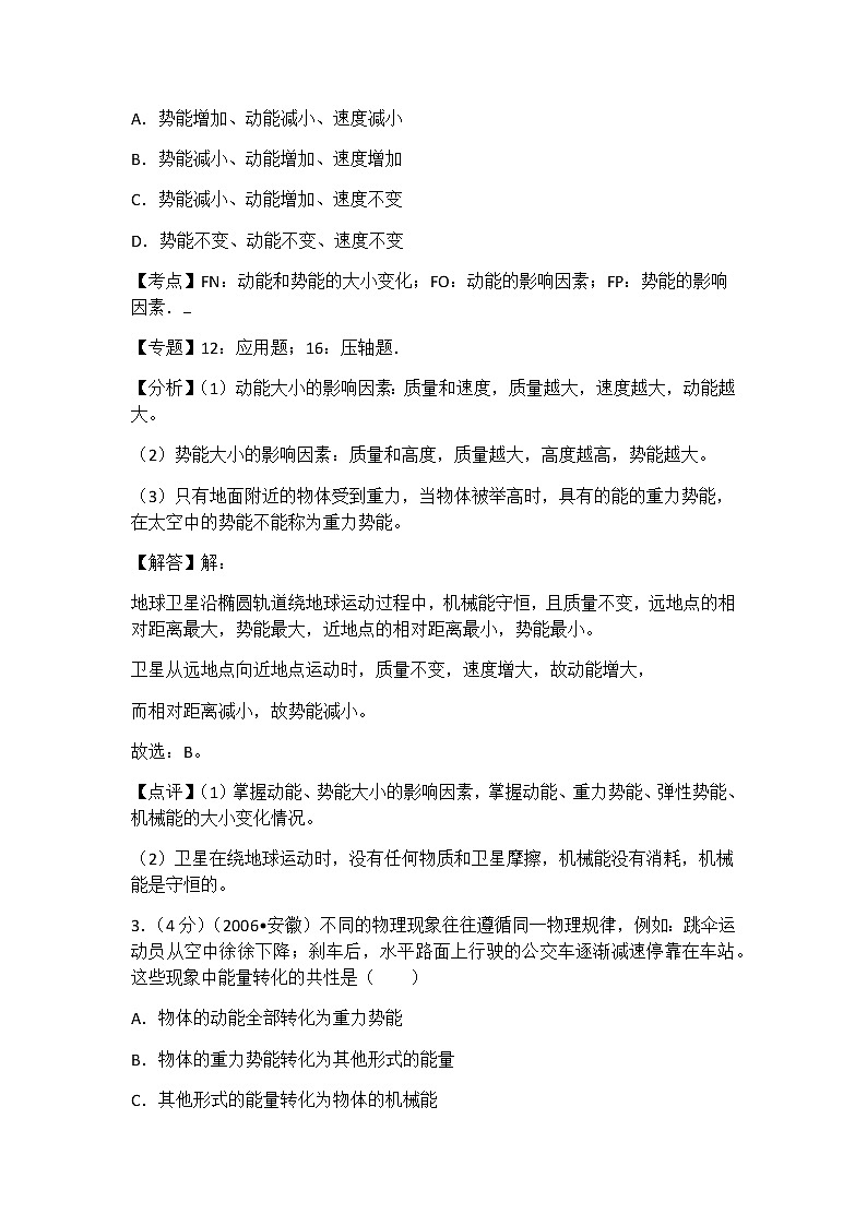 初中物理教科八年级下第十二章章末卷102